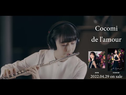 Cocomi –〈Sicilienne〉ティザー映像