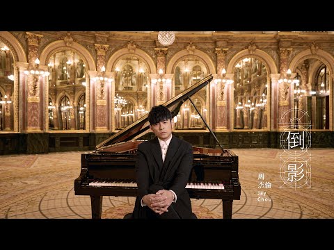 周杰倫 JAY CHOU【倒影 Reflection】Official MV